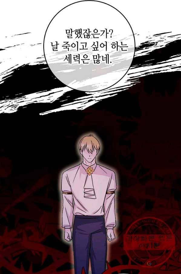 제독의 괴물아내 24화 84