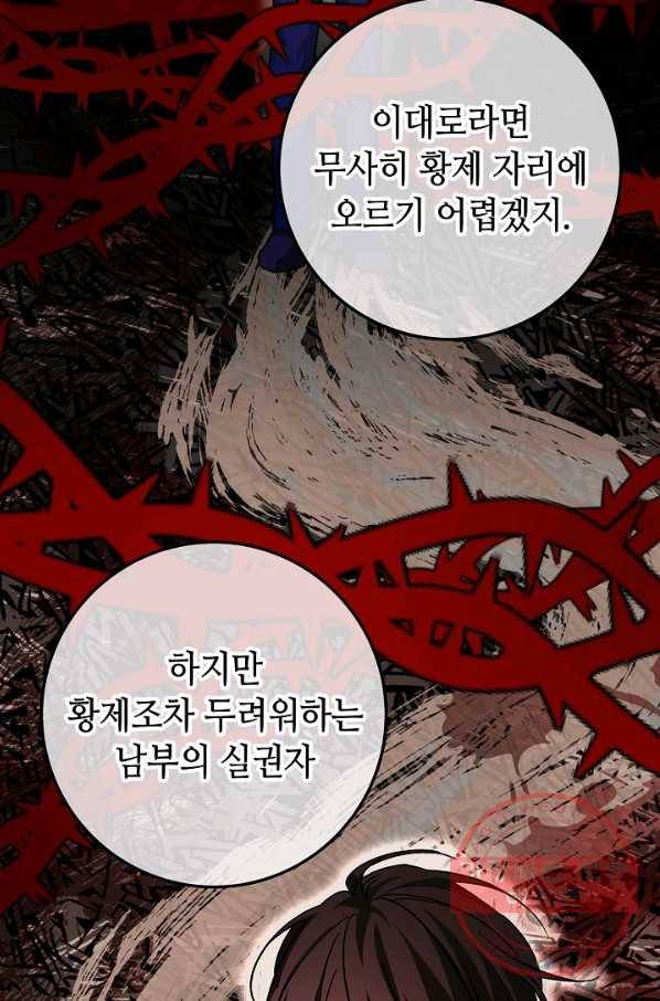 제독의 괴물아내 24화 85
