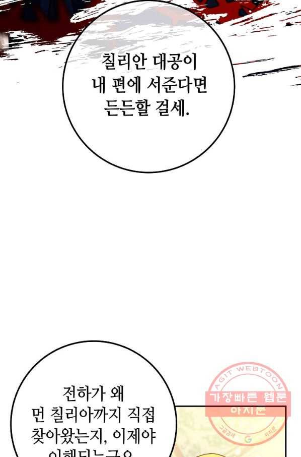 제독의 괴물아내 24화 87