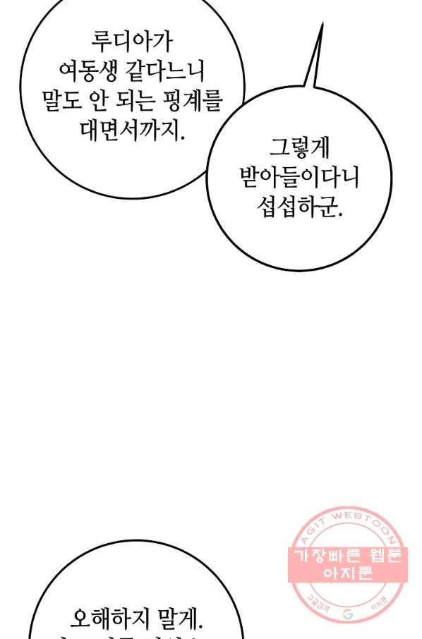 제독의 괴물아내 24화 89
