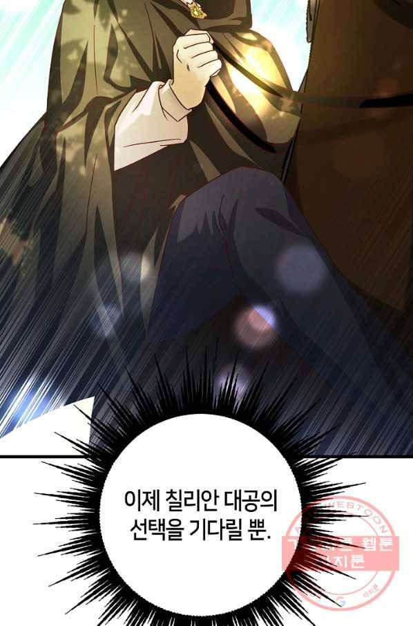 제독의 괴물아내 24화 95