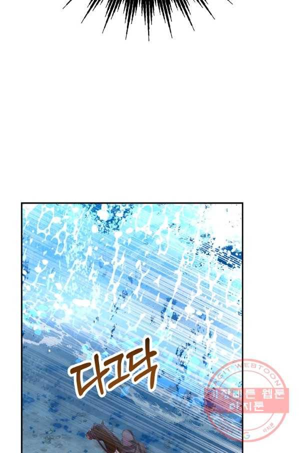 제독의 괴물아내 24화 96