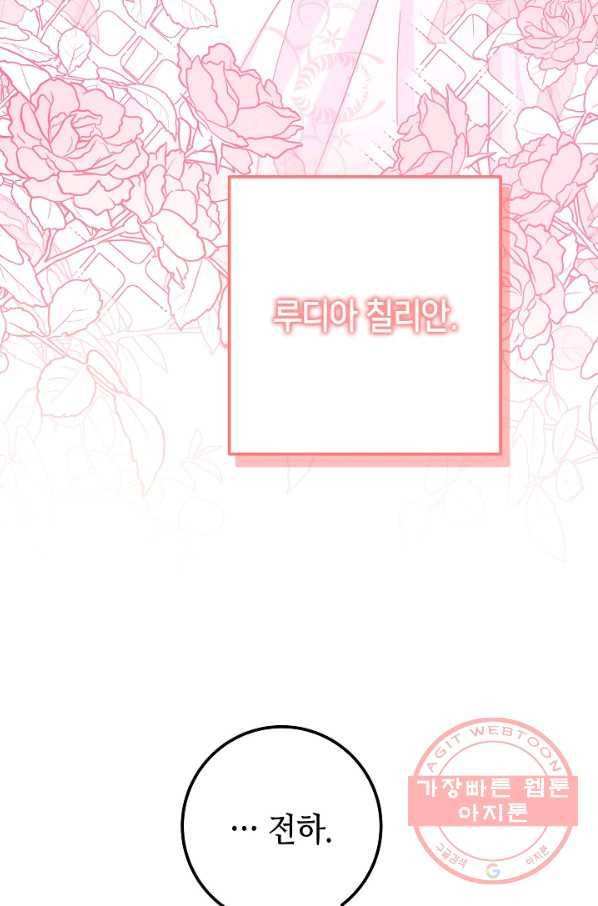 제독의 괴물아내 24화 99