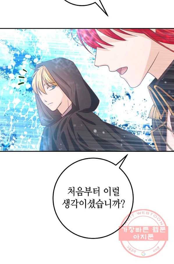 제독의 괴물아내 24화 100