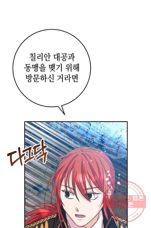 제독의 괴물아내 24화 101