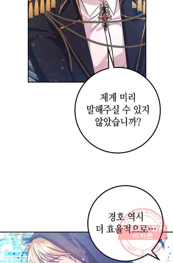 제독의 괴물아내 24화 102