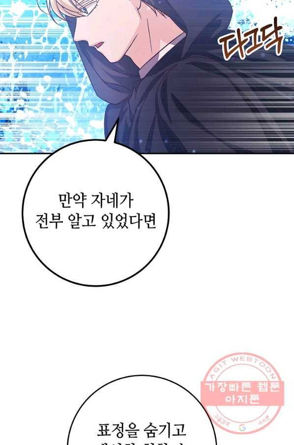 제독의 괴물아내 24화 103