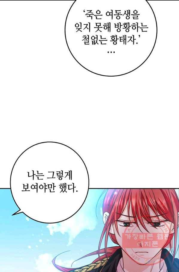 제독의 괴물아내 24화 105