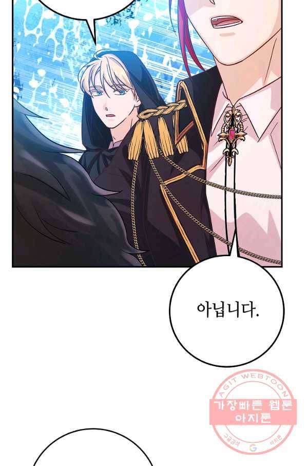 제독의 괴물아내 24화 107