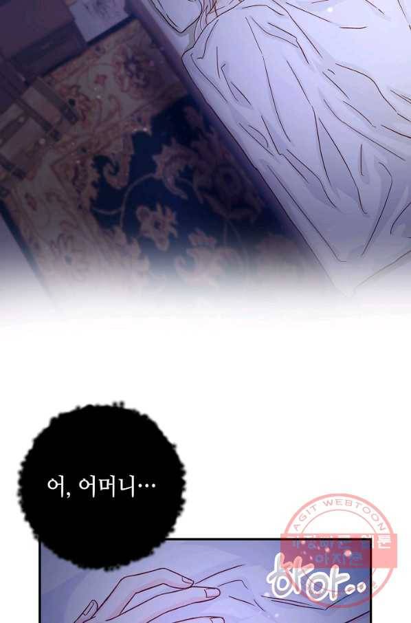 제독의 괴물아내 24화 110