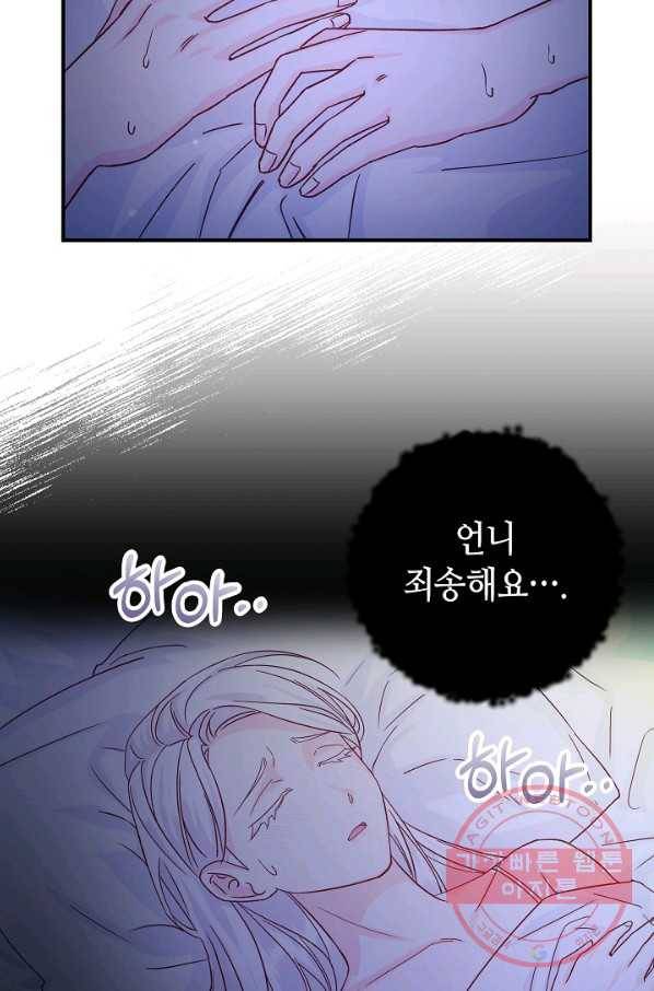 제독의 괴물아내 24화 111