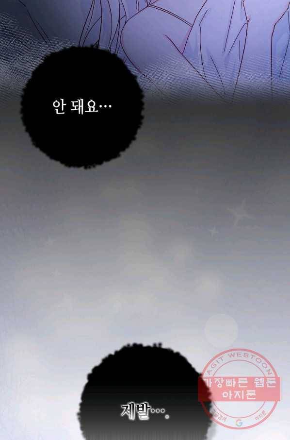 제독의 괴물아내 24화 112