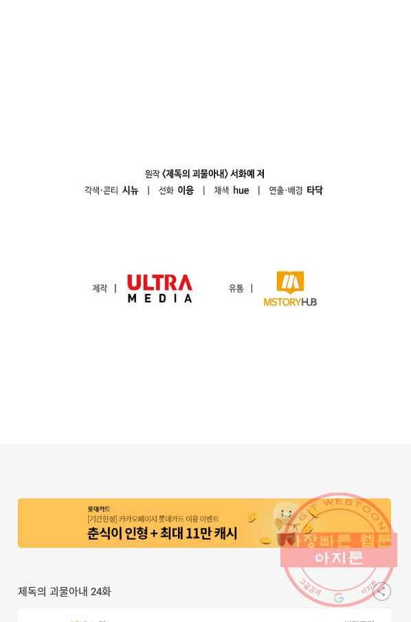 제독의 괴물아내 24화 114