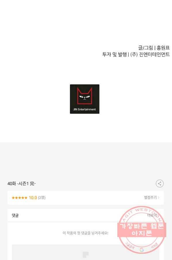 샤먼 40화 시즌1 完 63