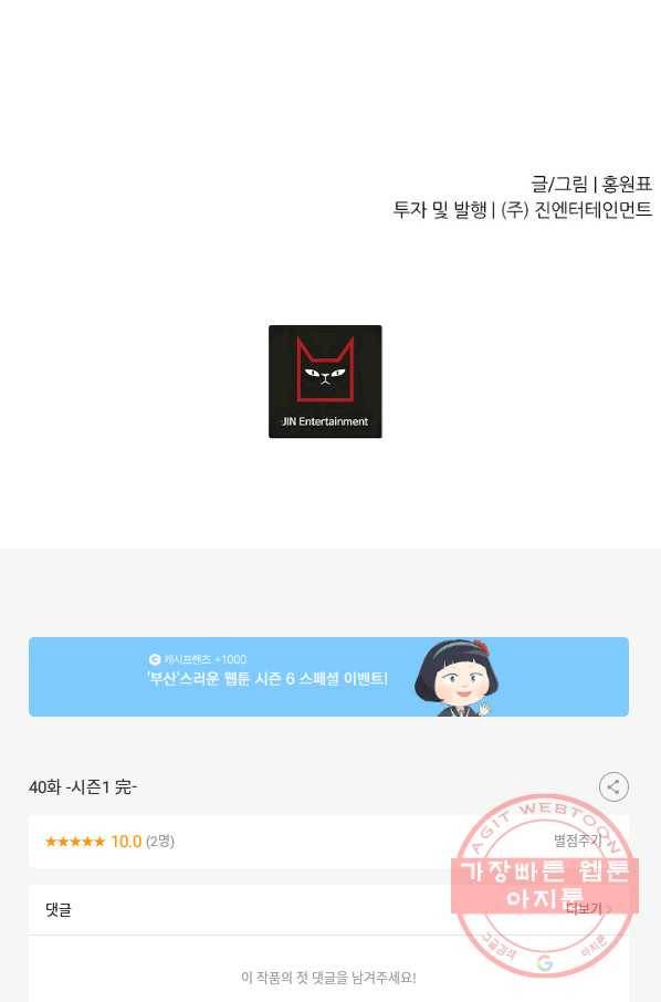 샤먼 40화 시즌1 完 64