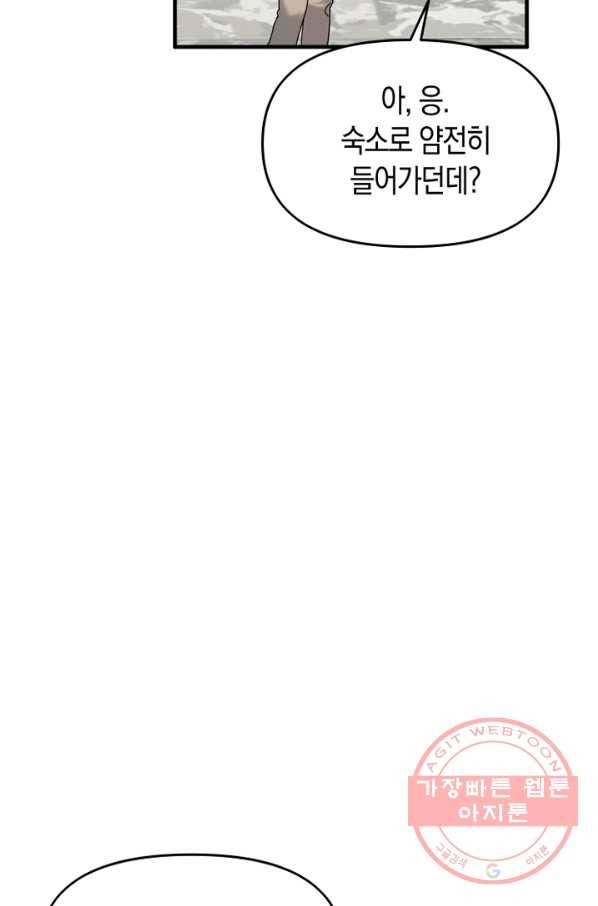 운영자의 권한으로 46화 8