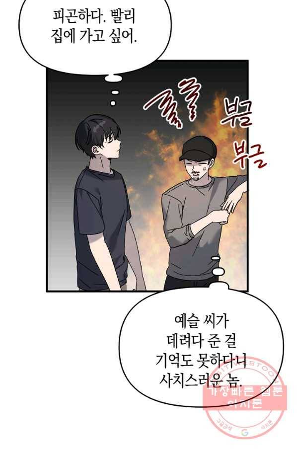 운영자의 권한으로 46화 9