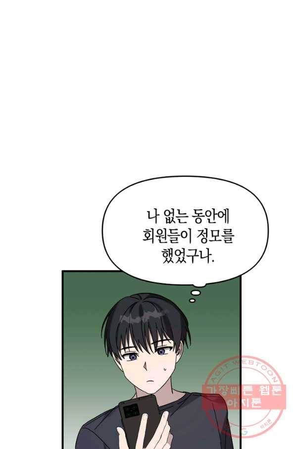 운영자의 권한으로 46화 13