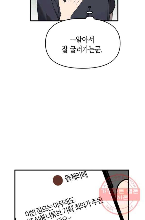 운영자의 권한으로 46화 14