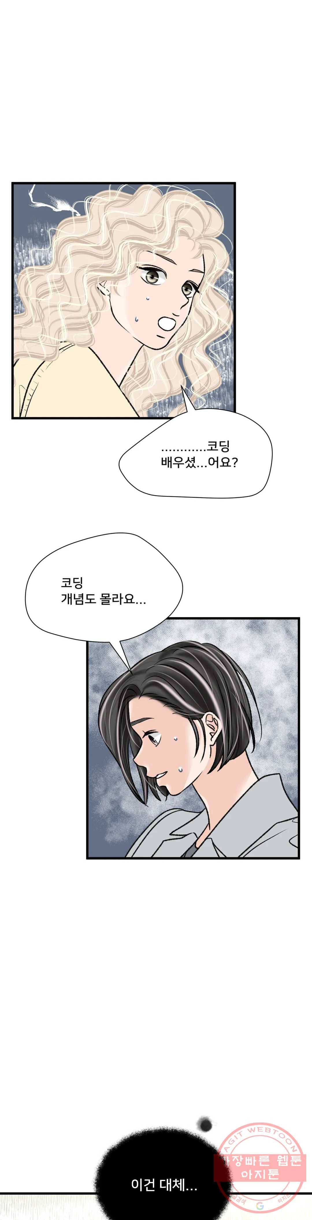 우리 바꿔서 할까 18화 1