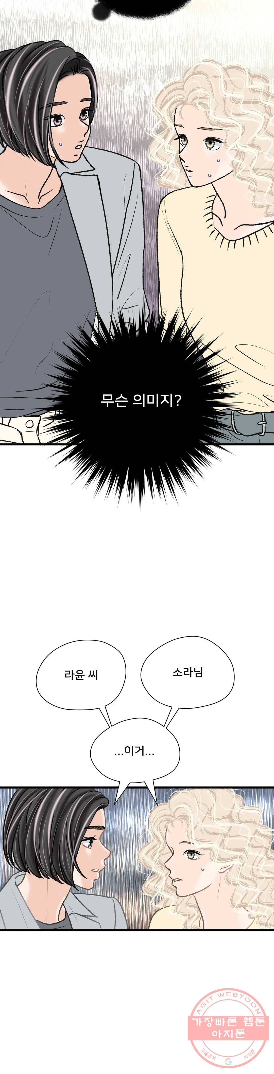 우리 바꿔서 할까 18화 2