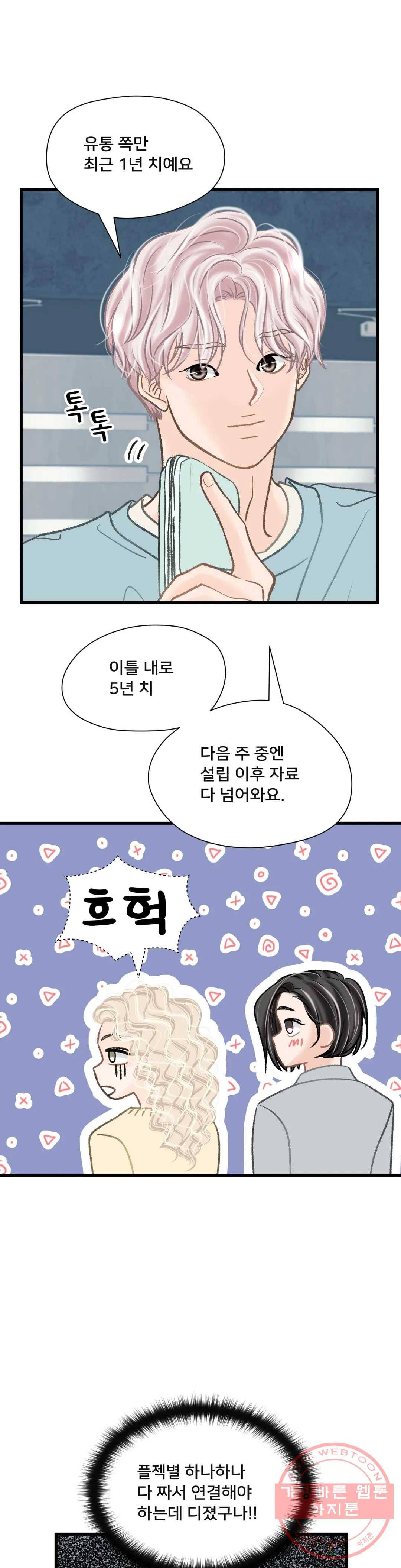 우리 바꿔서 할까 18화 4