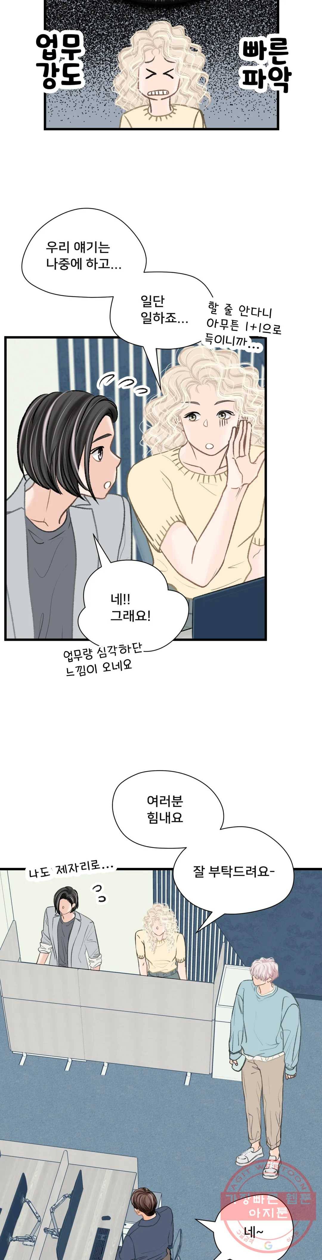우리 바꿔서 할까 18화 5