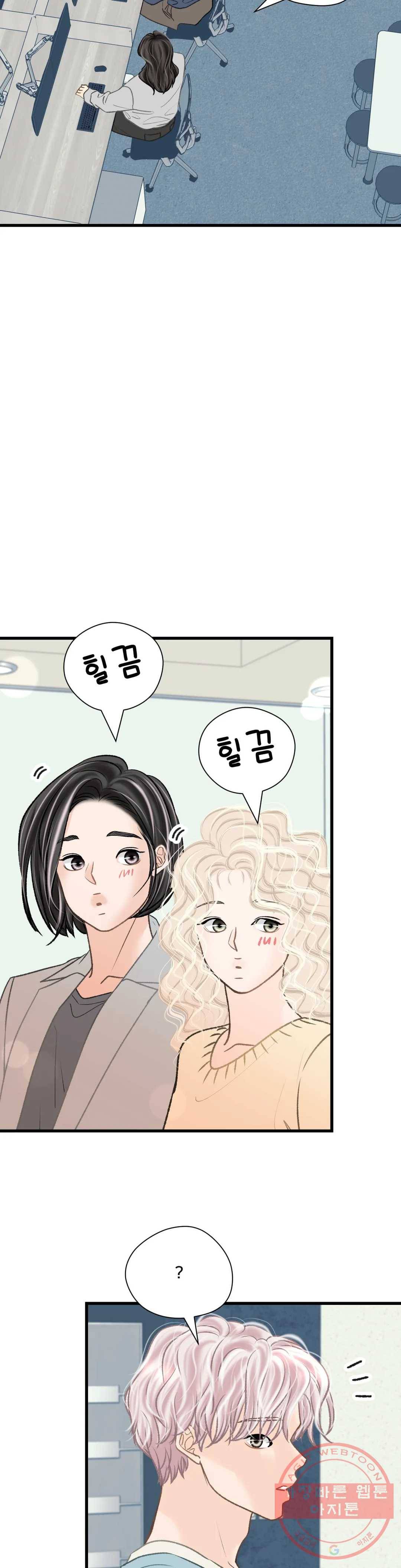 우리 바꿔서 할까 18화 6