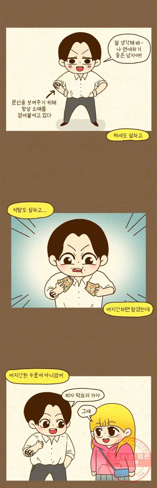 반지하셋방 260화 식탐 2