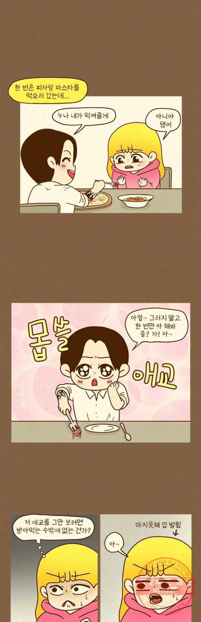 반지하셋방 260화 식탐 3