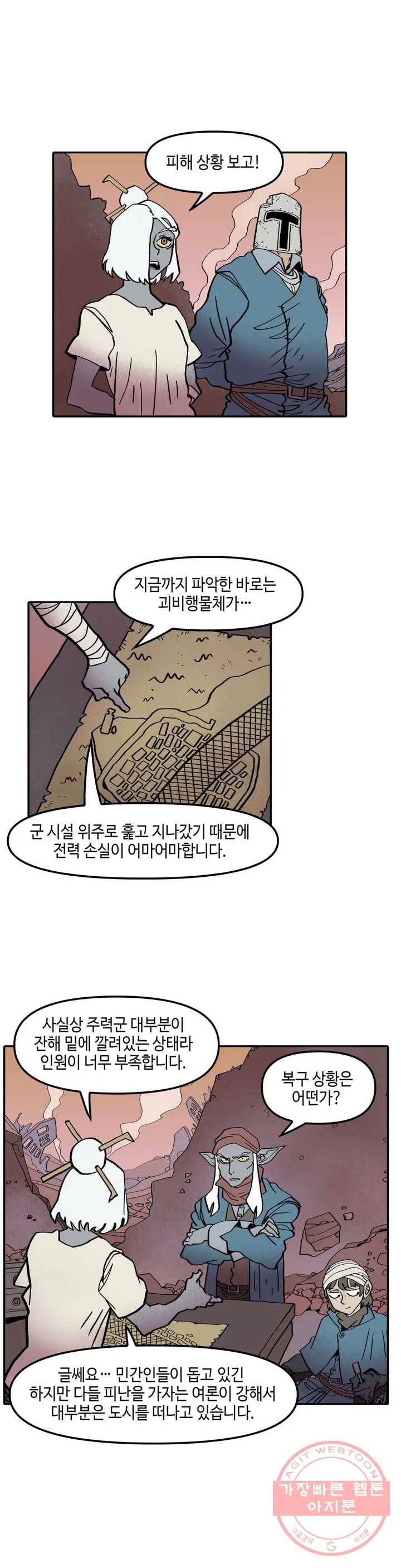 데우스 바드 마키나 2 30화 1