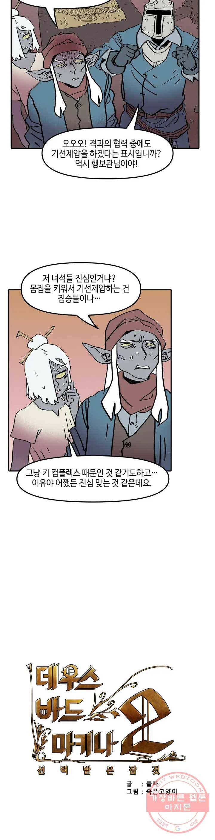 데우스 바드 마키나 2 30화 4