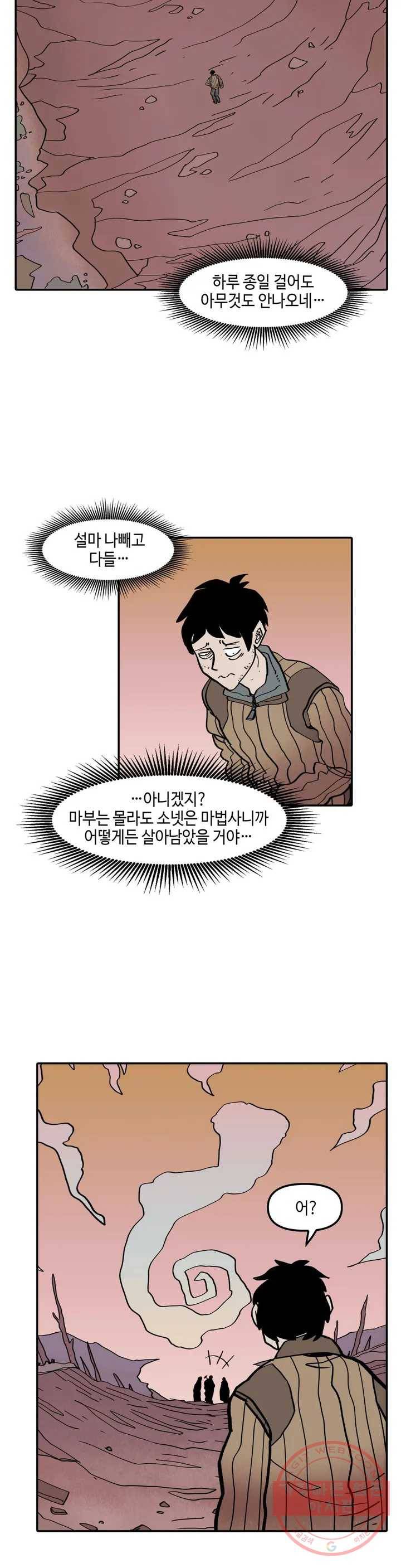 데우스 바드 마키나 2 30화 6