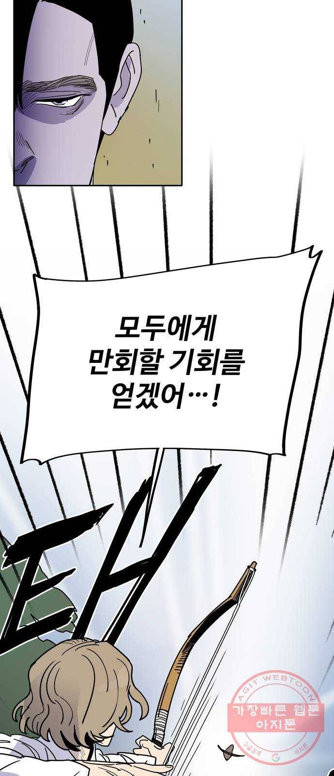 먹지마세요 2부 29화 - 그들 3