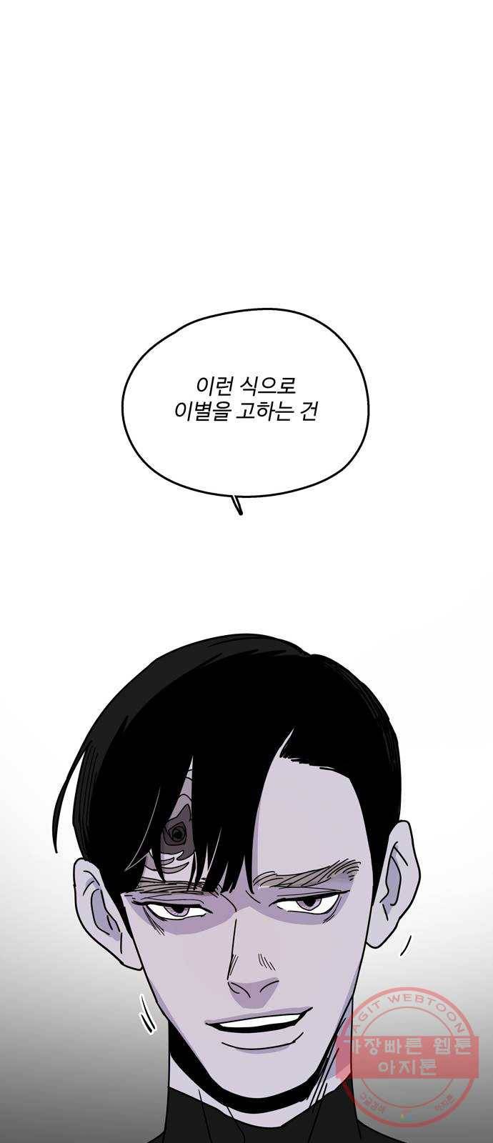 먹지마세요 2부 29화 - 그들 7