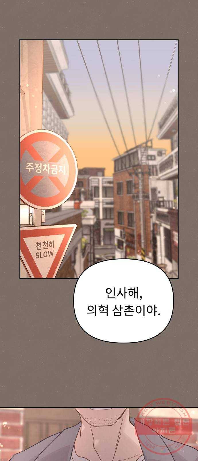 사서고생! 21화. 불청객 1