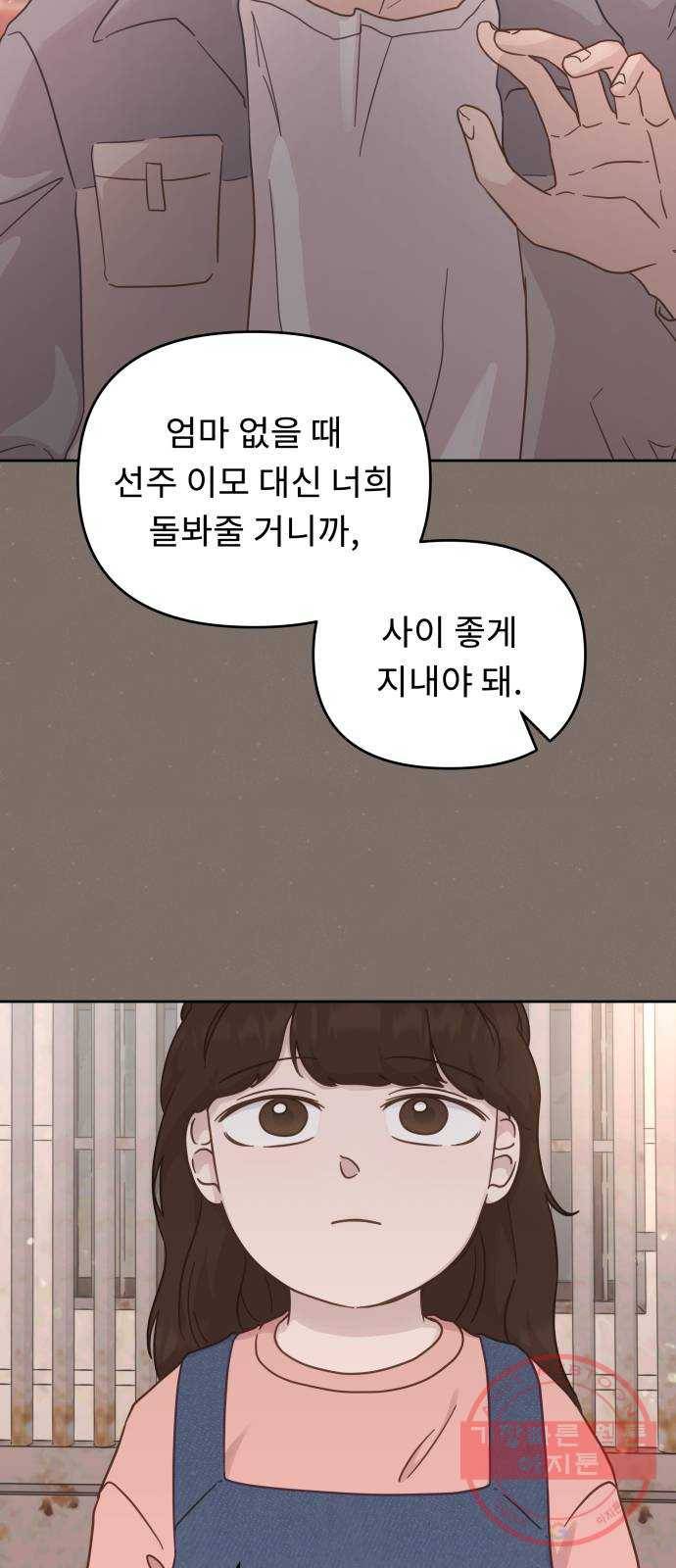 사서고생! 21화. 불청객 2
