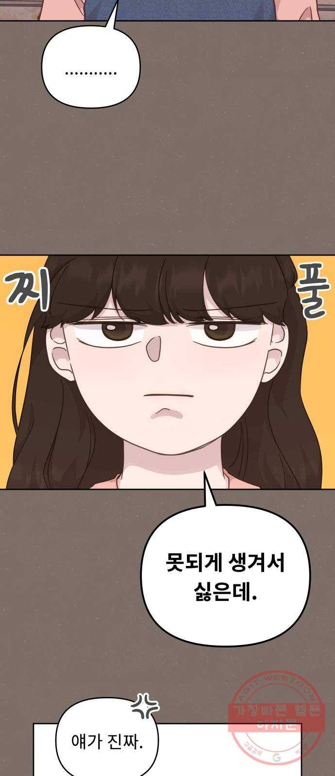 사서고생! 21화. 불청객 3