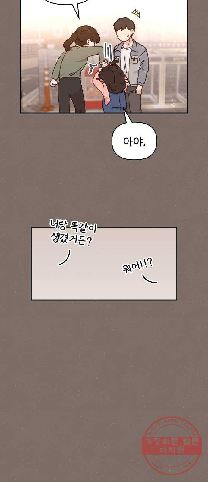 사서고생! 21화. 불청객 4