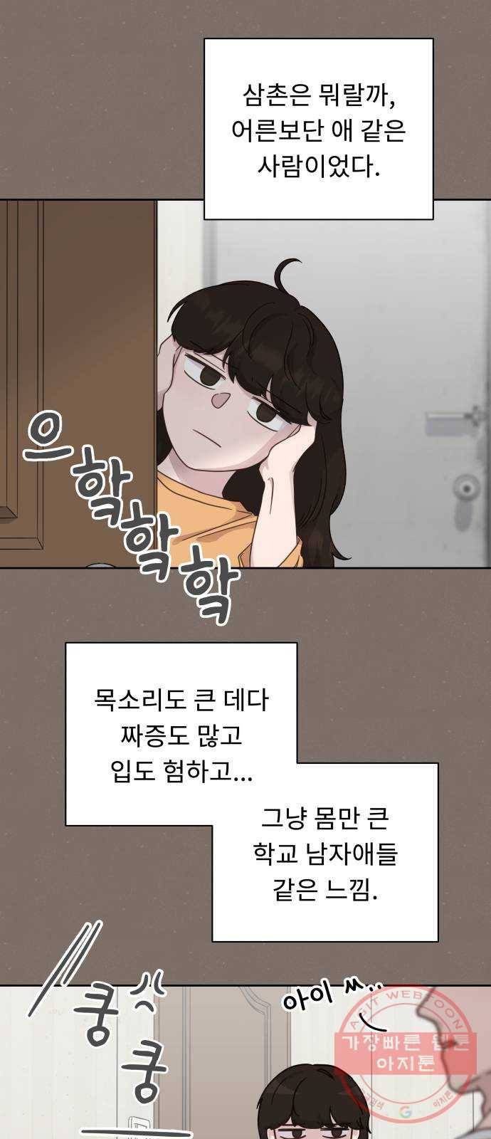 사서고생! 21화. 불청객 6