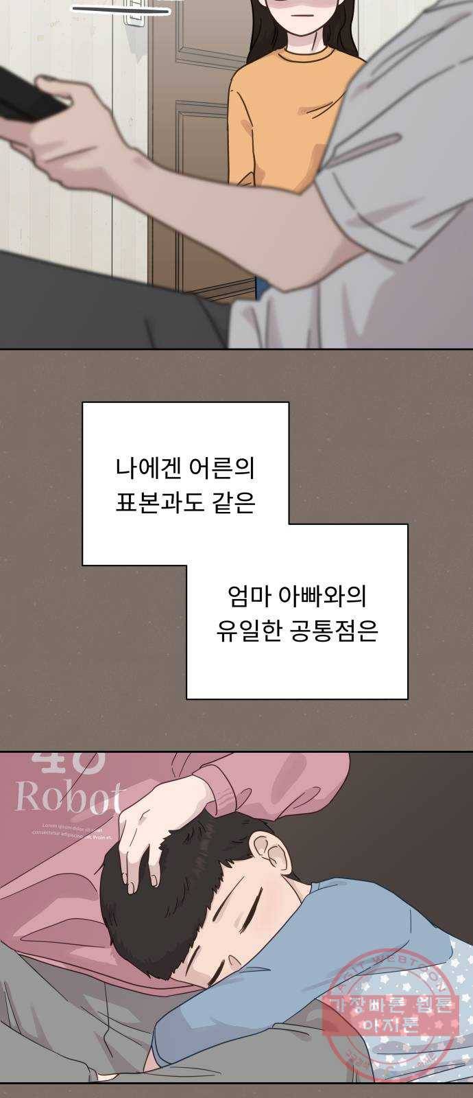 사서고생! 21화. 불청객 7