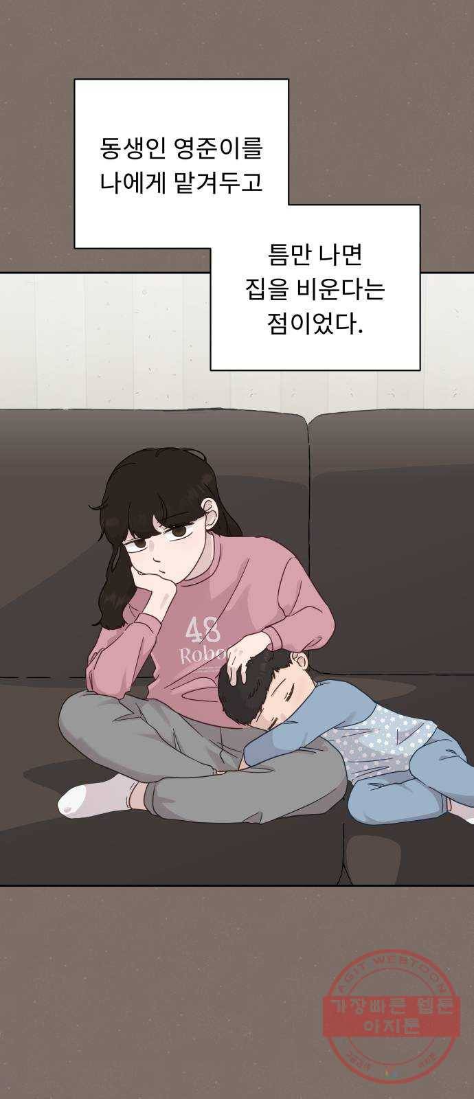 사서고생! 21화. 불청객 8
