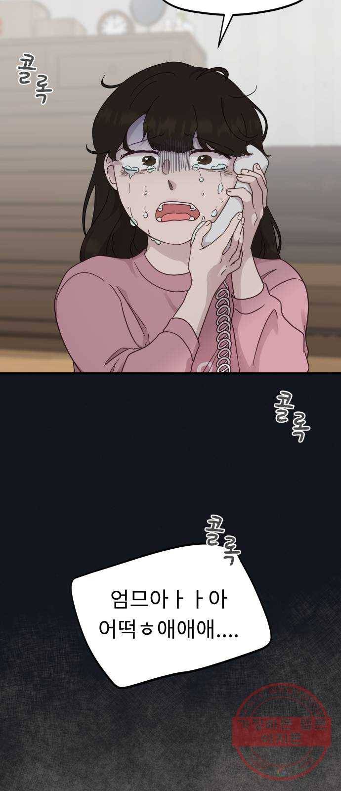 사서고생! 21화. 불청객 12