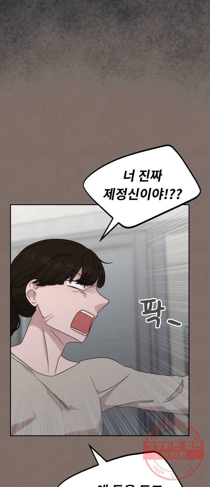 사서고생! 21화. 불청객 13