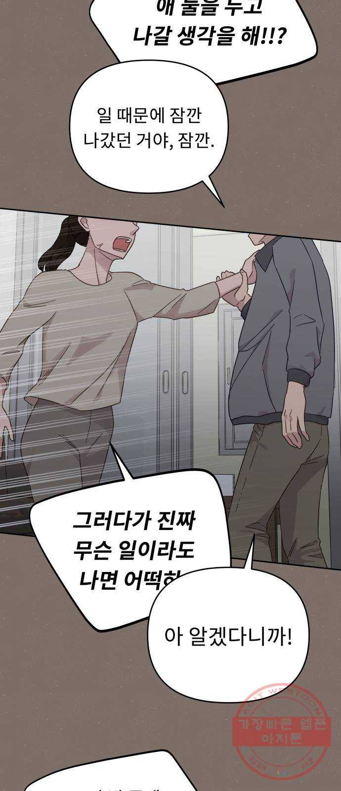 사서고생! 21화. 불청객 14