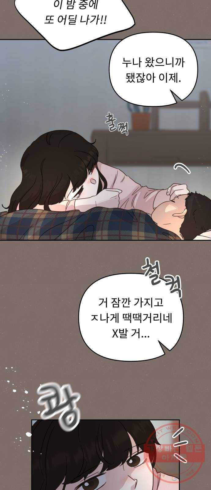 사서고생! 21화. 불청객 15