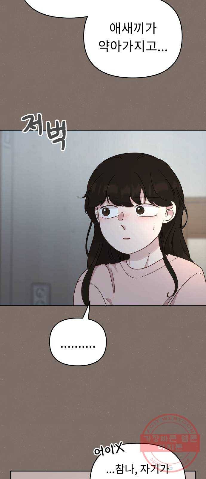 사서고생! 21화. 불청객 18