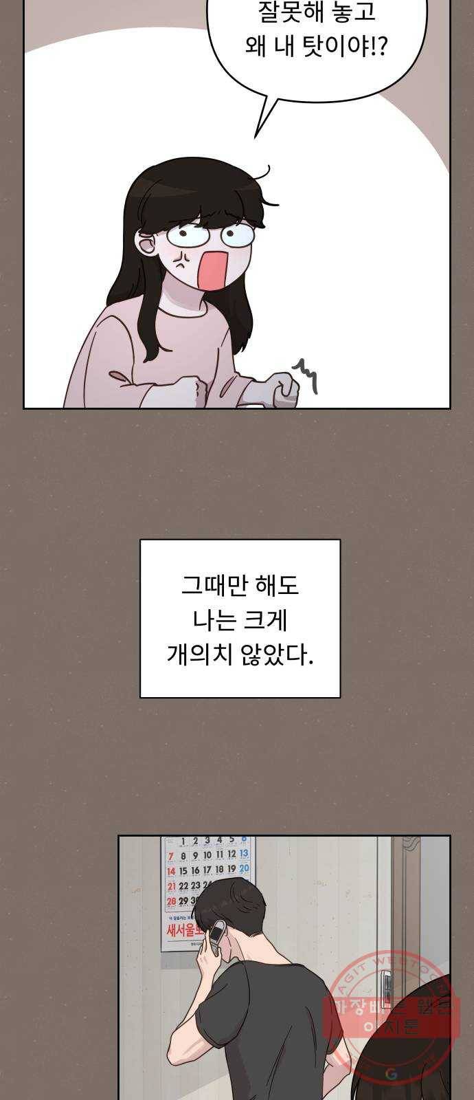 사서고생! 21화. 불청객 19