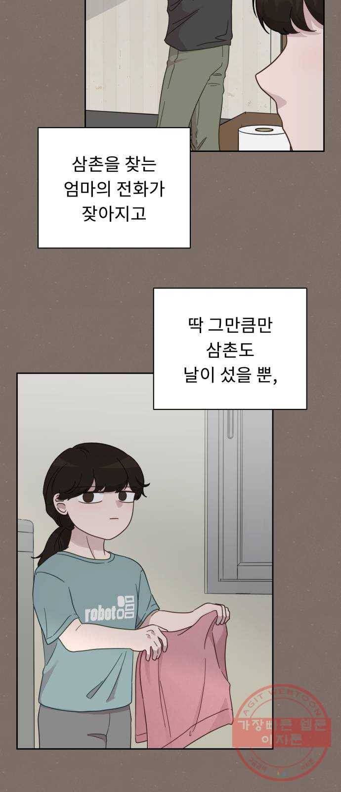 사서고생! 21화. 불청객 20