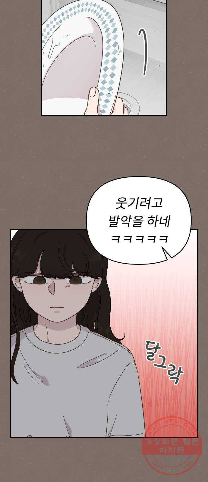 사서고생! 21화. 불청객 22